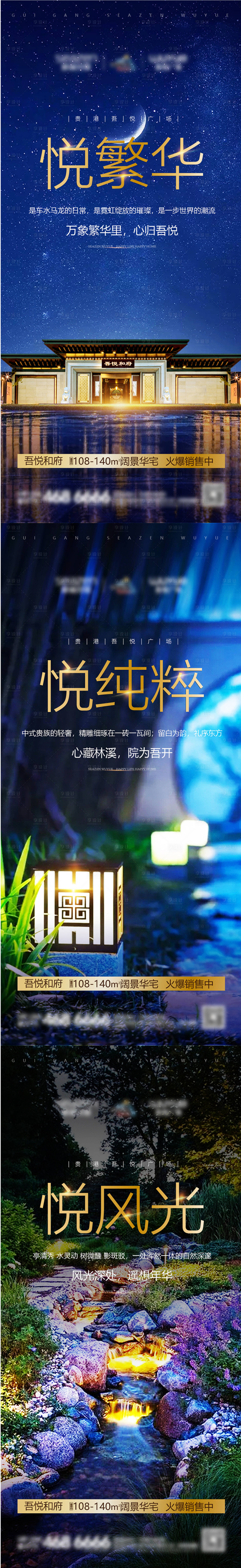 源文件下载【享设计】搜索编号：59280011601303171【地产园林景观价值点海报】