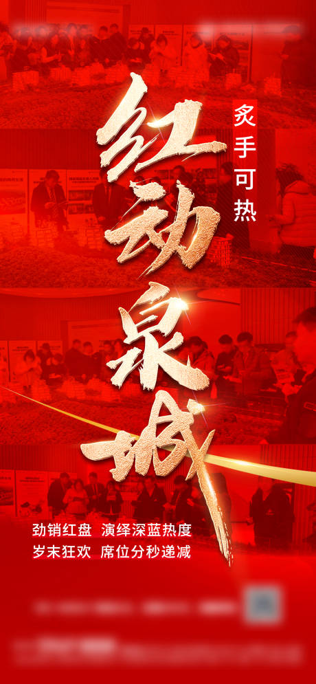 源文件下載【享設計】搜索編號：39100011855957396【地產周末熱銷活動單圖】