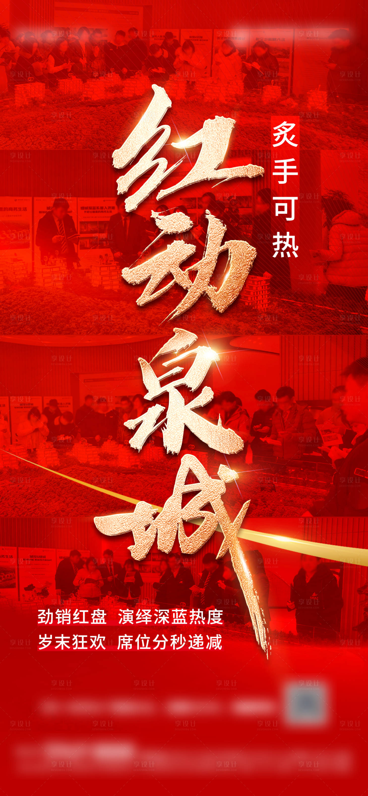 源文件下载【享设计】搜索编号：39100011855957396【地产周末热销活动单图】