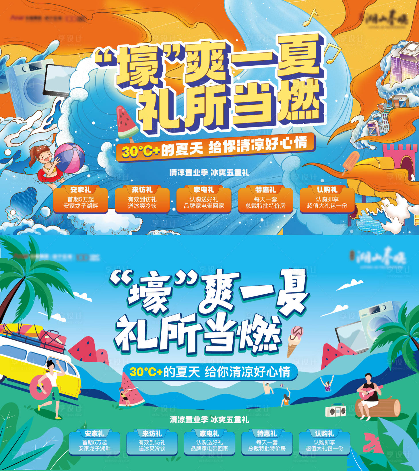源文件下載【享設(shè)計(jì)】搜索編號(hào)：21920011619971711【地產(chǎn)夏季優(yōu)惠主畫面系列背景板】