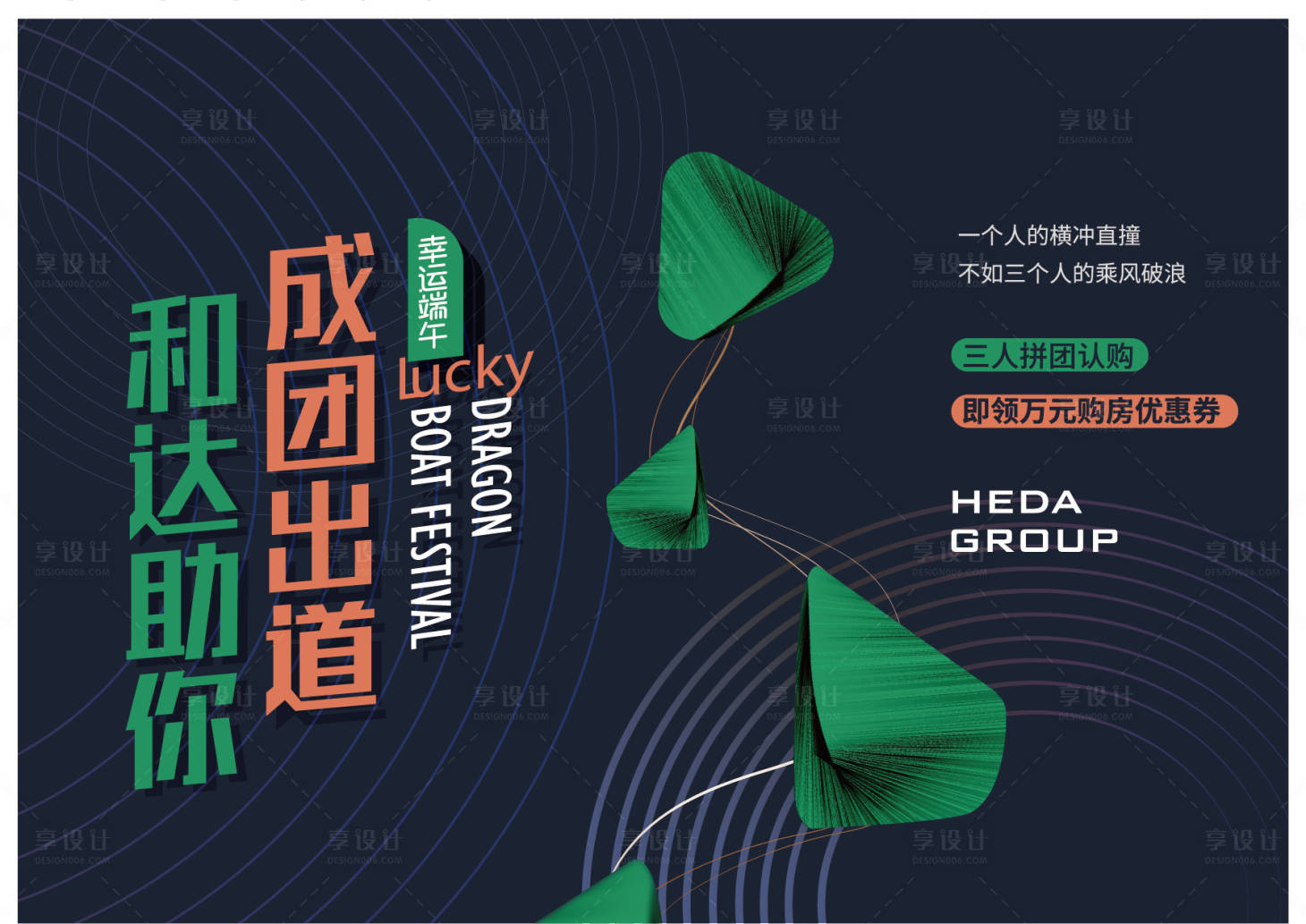 源文件下載【享設計】搜索編號：73460011740242482【地產端午節形象】