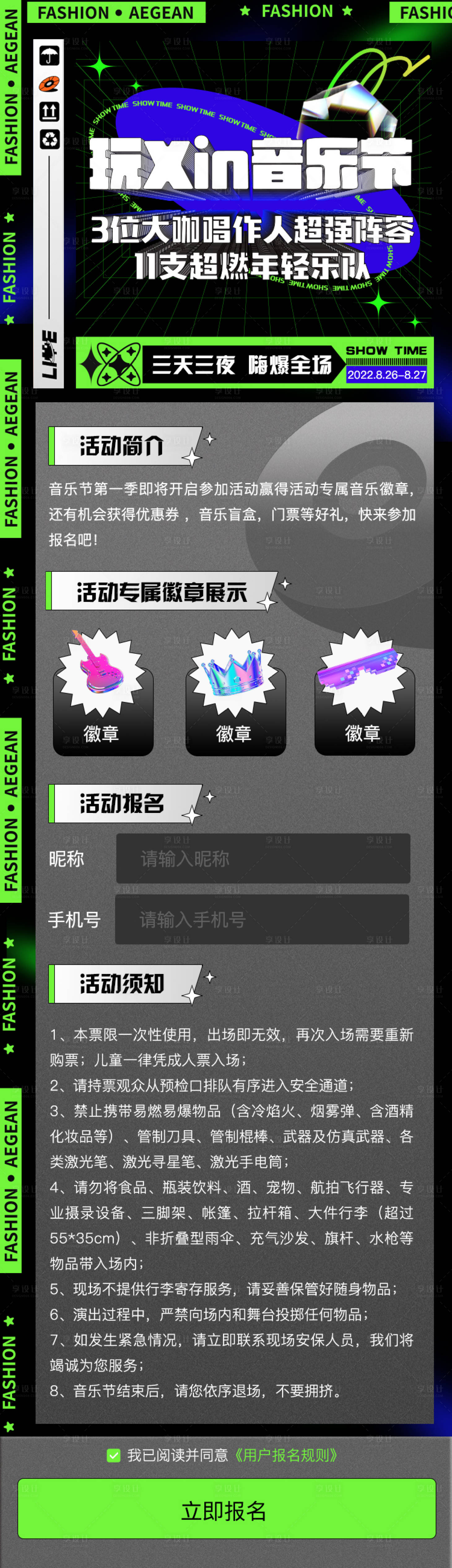 源文件下载【音乐节活动长图海报】编号：41110011481264376