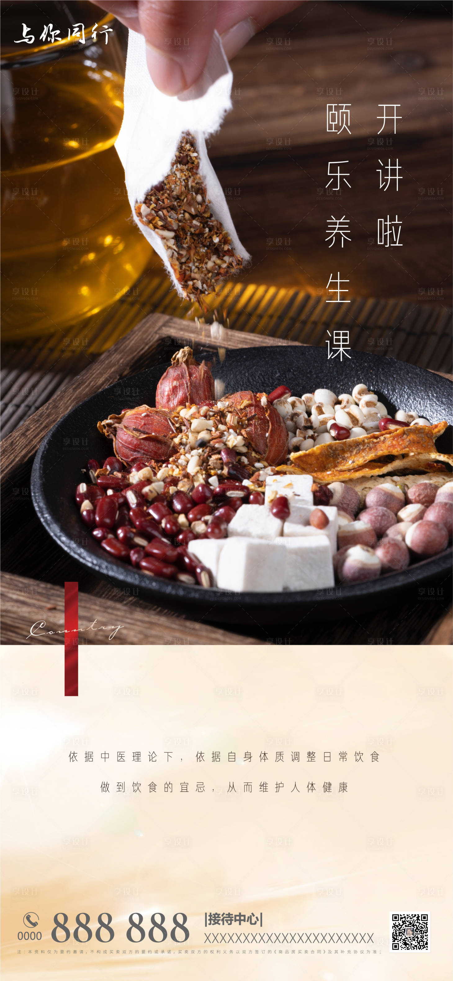 源文件下载【享设计】搜索编号：80670011770197633【房地产暖场活动海报】