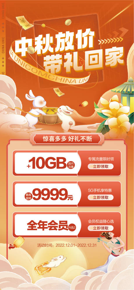 源文件下载【中秋特惠海报】编号：68740011949676258