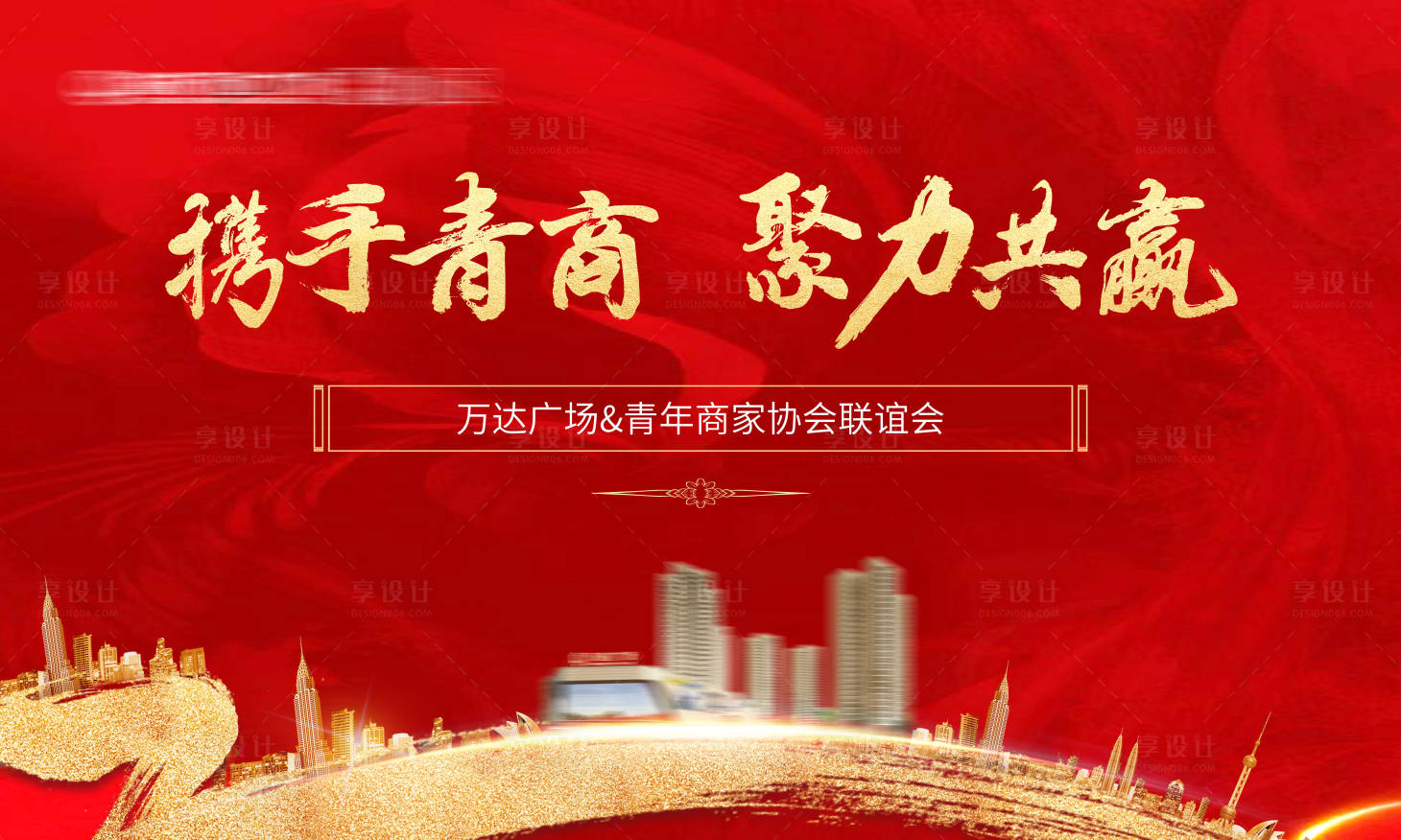 源文件下載【享設計】搜索編號：85910011619901877【高端答謝家宴聯誼生日會暖場活動背景板】