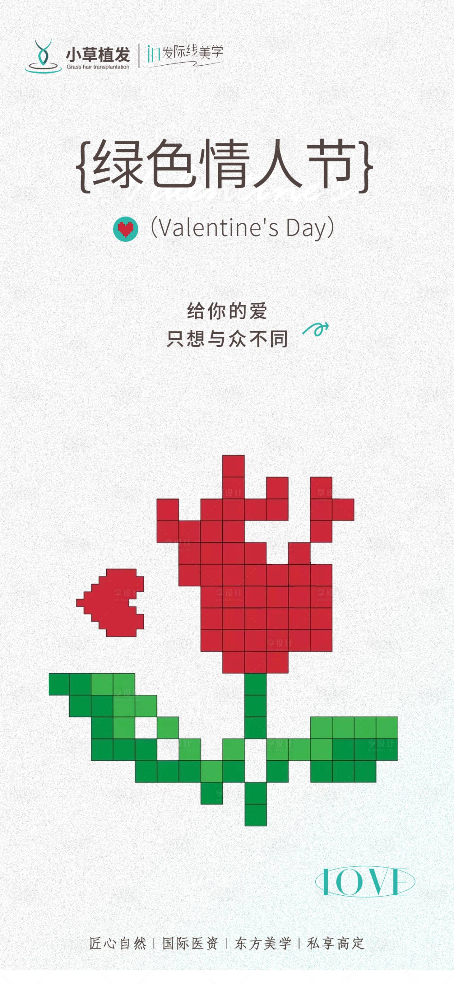 源文件下载【绿色情人节海报】编号：51300011592012705