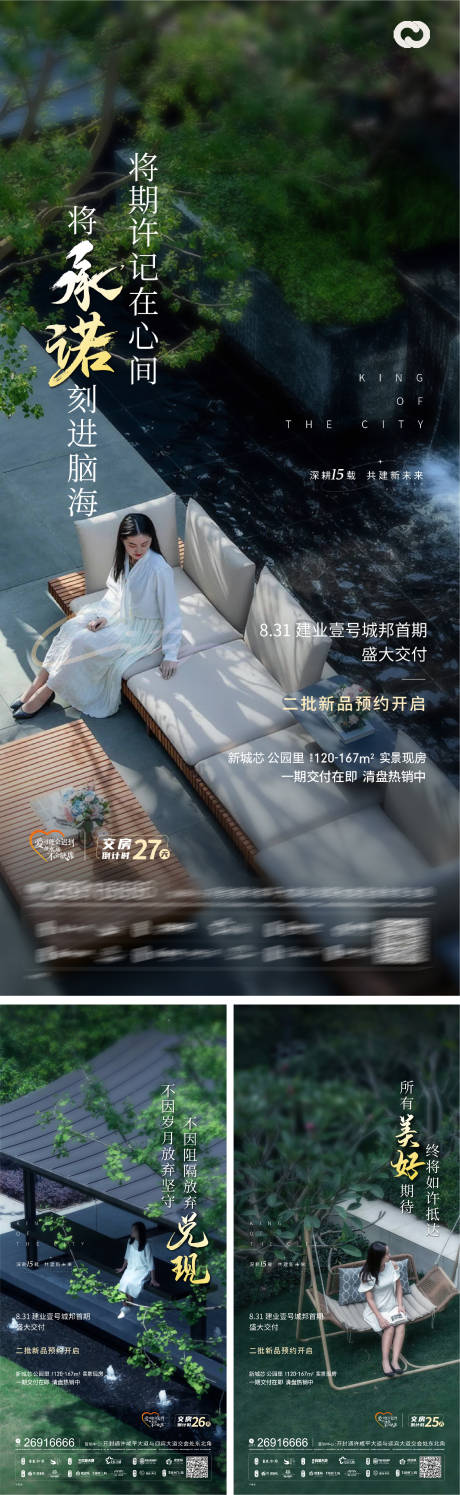 源文件下載【享設計】搜索編號：44610011536297765【地產極簡公園社區價值點系列海報】