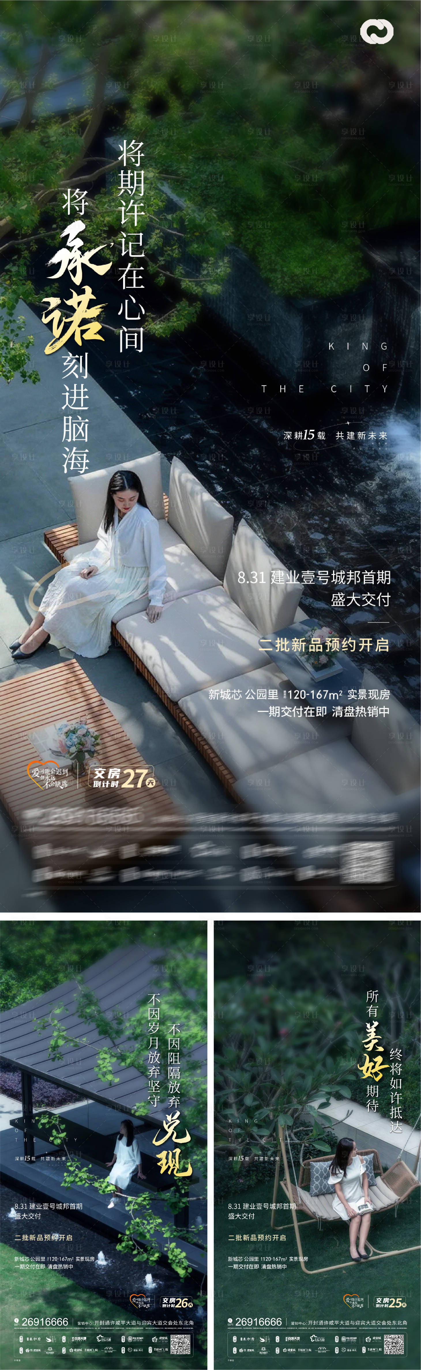 源文件下載【享設計】搜索編號：44610011536297765【地產極簡公園社區價值點系列海報】