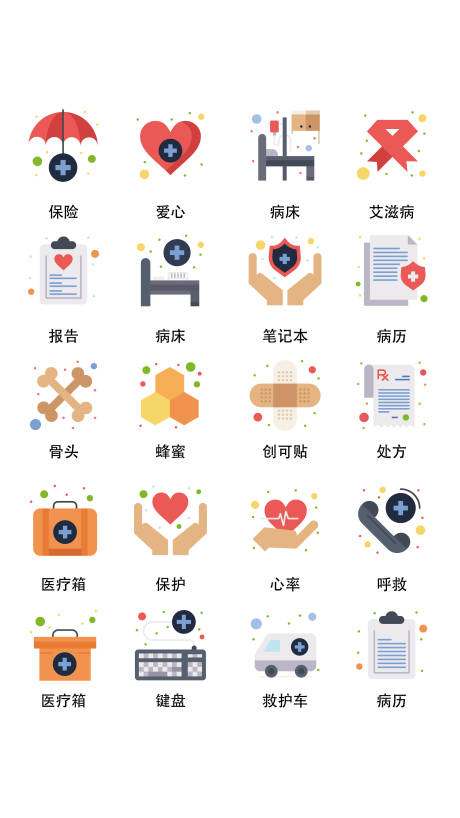 源文件下載【享設(shè)計(jì)】搜索編號(hào)：58560011685066796【醫(yī)療護(hù)理類扁平風(fēng)UI圖標(biāo)icon】