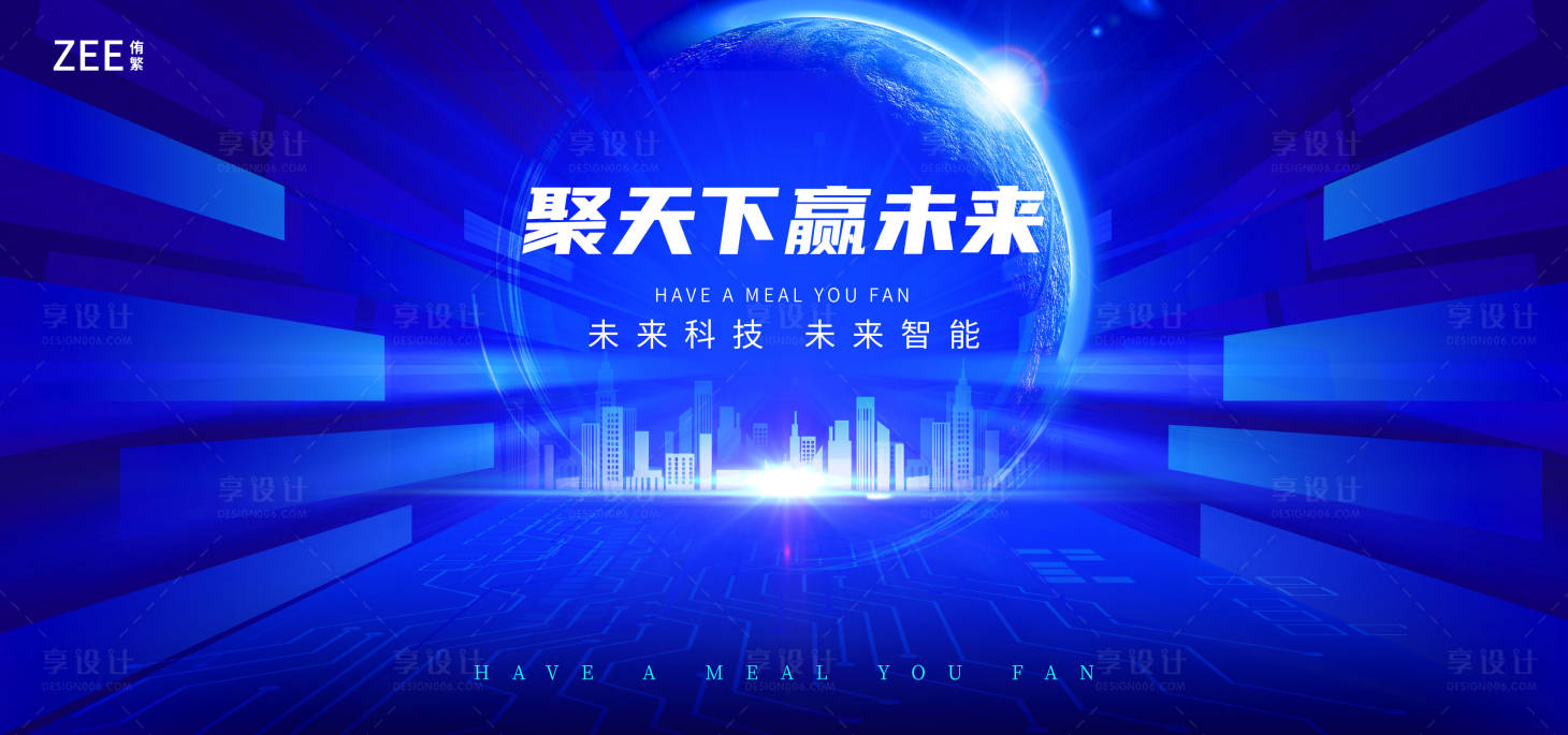 源文件下載【享設計】搜索編號：91120011600062108【科技企業(yè)會議主畫面】