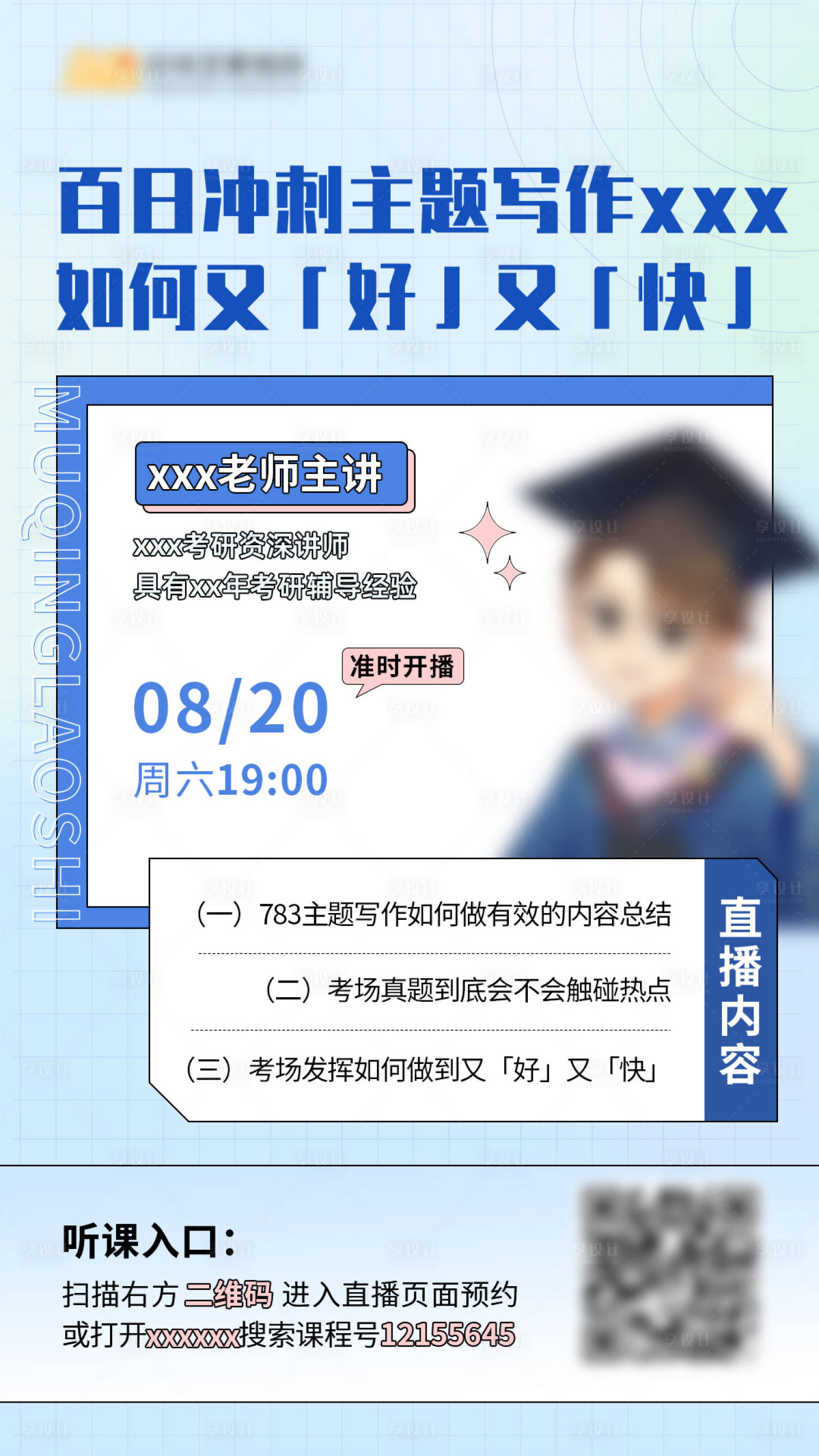 源文件下载【享设计】搜索编号：63220011850295479【教育直播海报  】