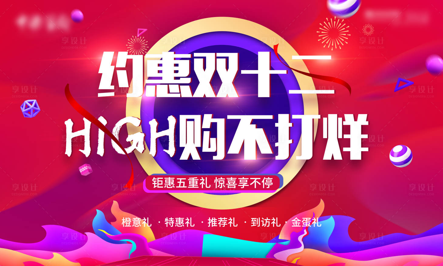 源文件下载【双十二购房海报】编号：23100011933394773