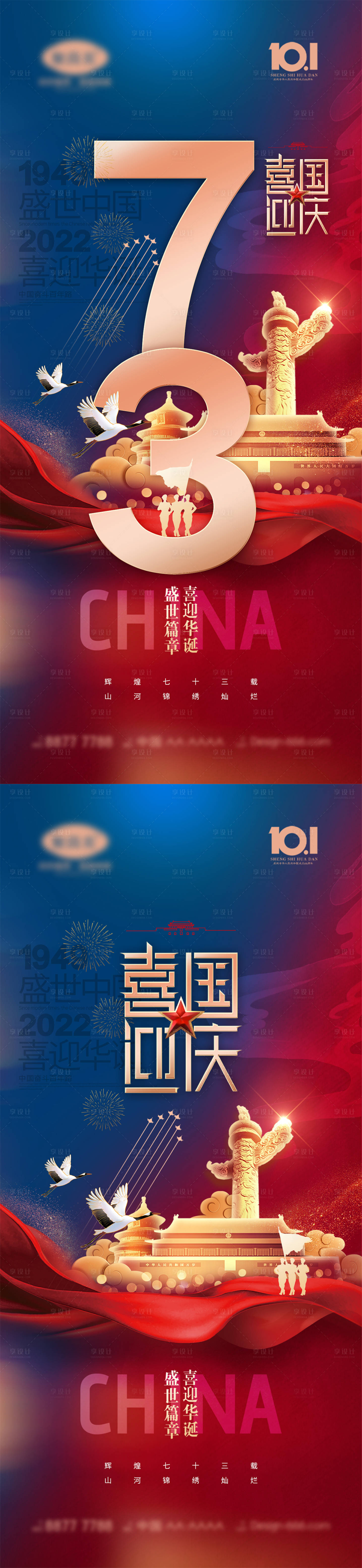 源文件下載【享設計】搜索編號：11040011552079639【國慶節系列海報】