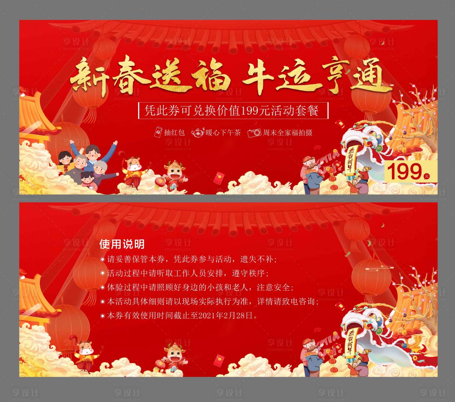 源文件下载【新春活动券海报】编号：51680011555603736