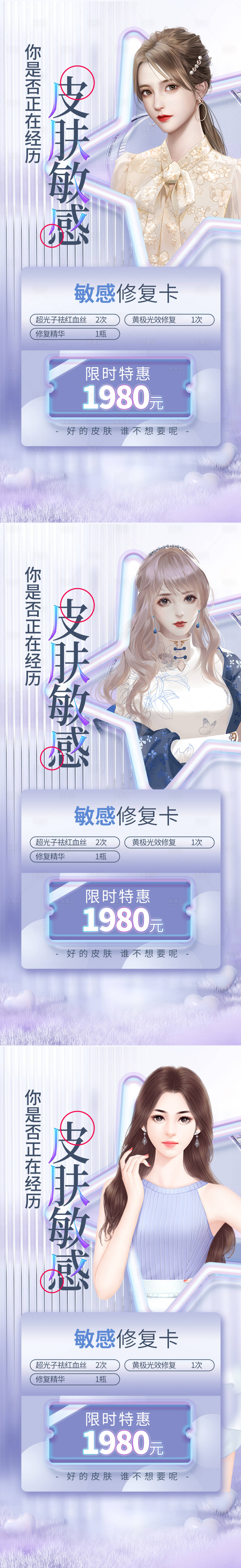 源文件下载【医美促销海报】编号：57190011774627551
