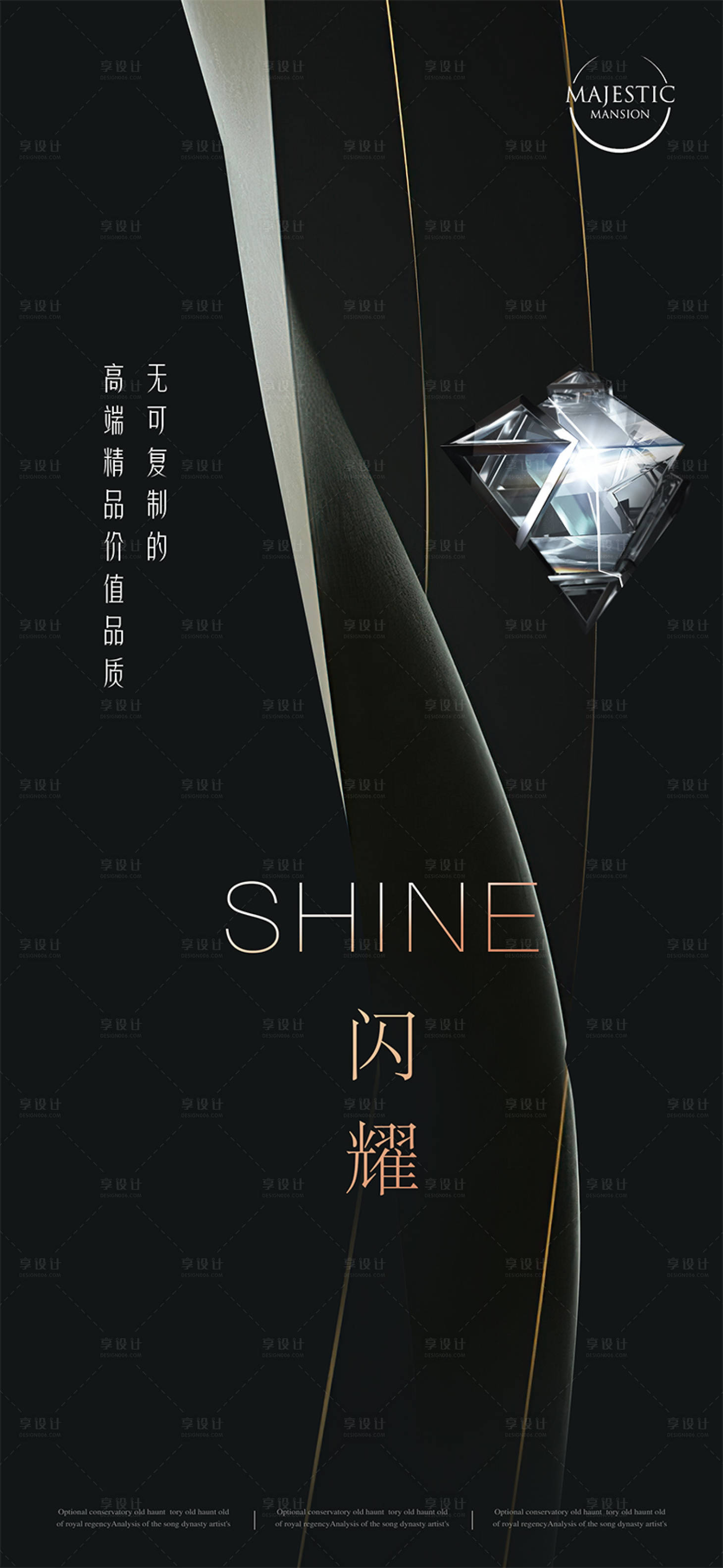 源文件下载【钻石品质豪宅广告】编号：77260011601963624