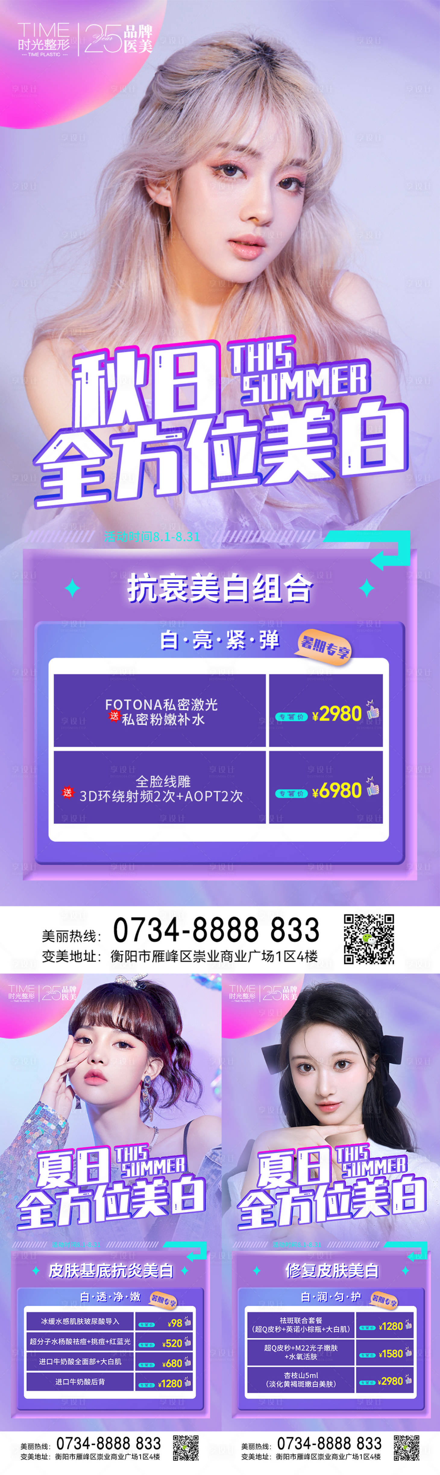 源文件下載【享設計】搜索編號：25700011661456773【醫美美白補水抗衰海報】