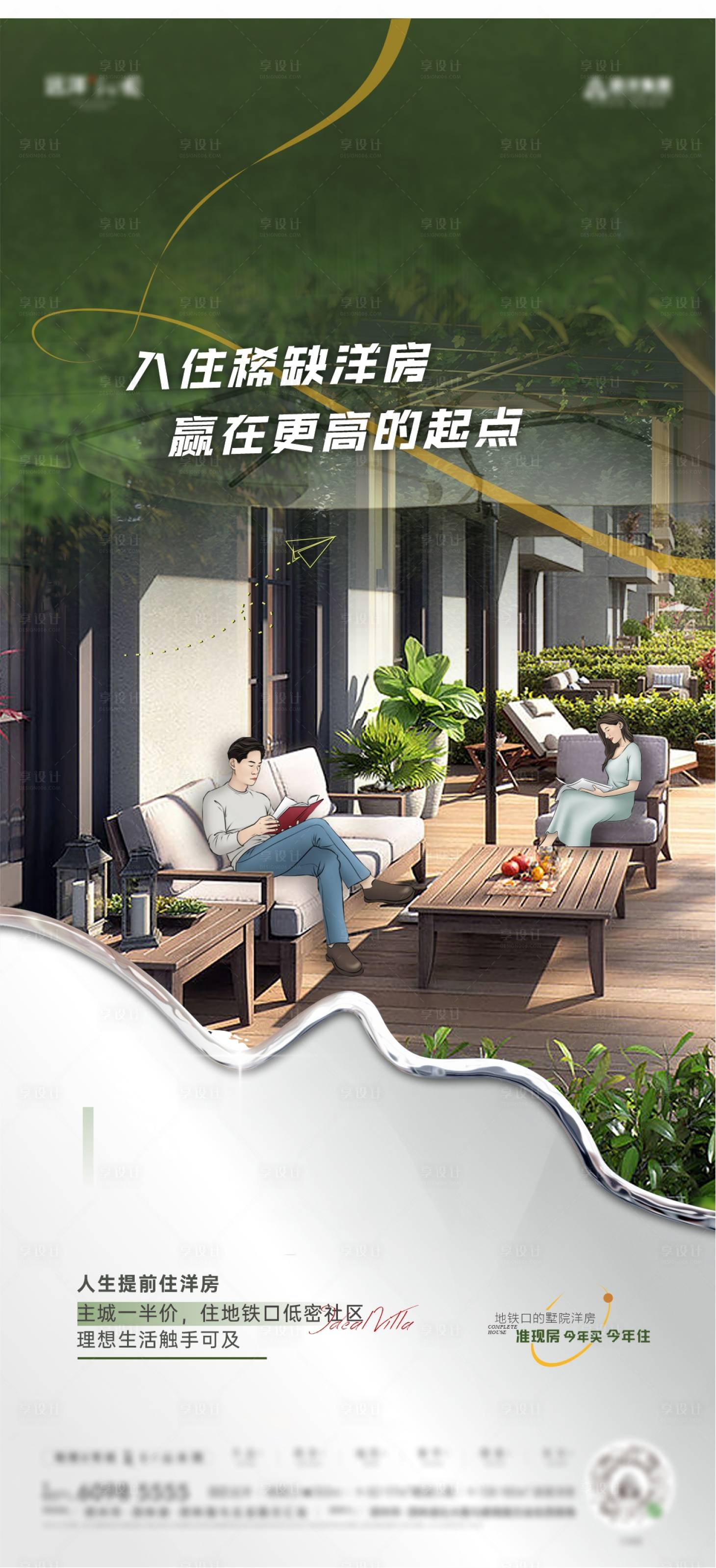 源文件下载【享设计】搜索编号：68520011916176212【地产阳台人物场景价值点】