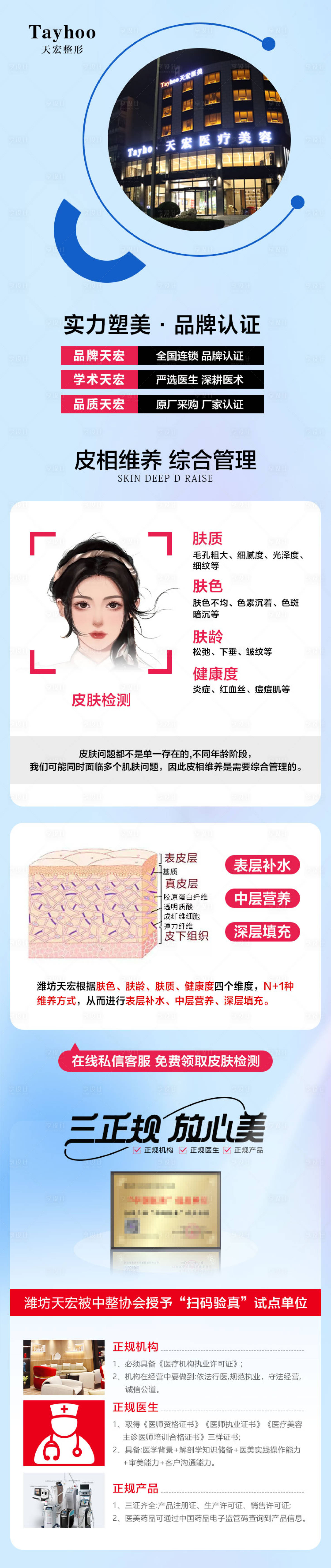 源文件下載【享設計】搜索編號：82460011797877837【醫美活動電商詳情頁】