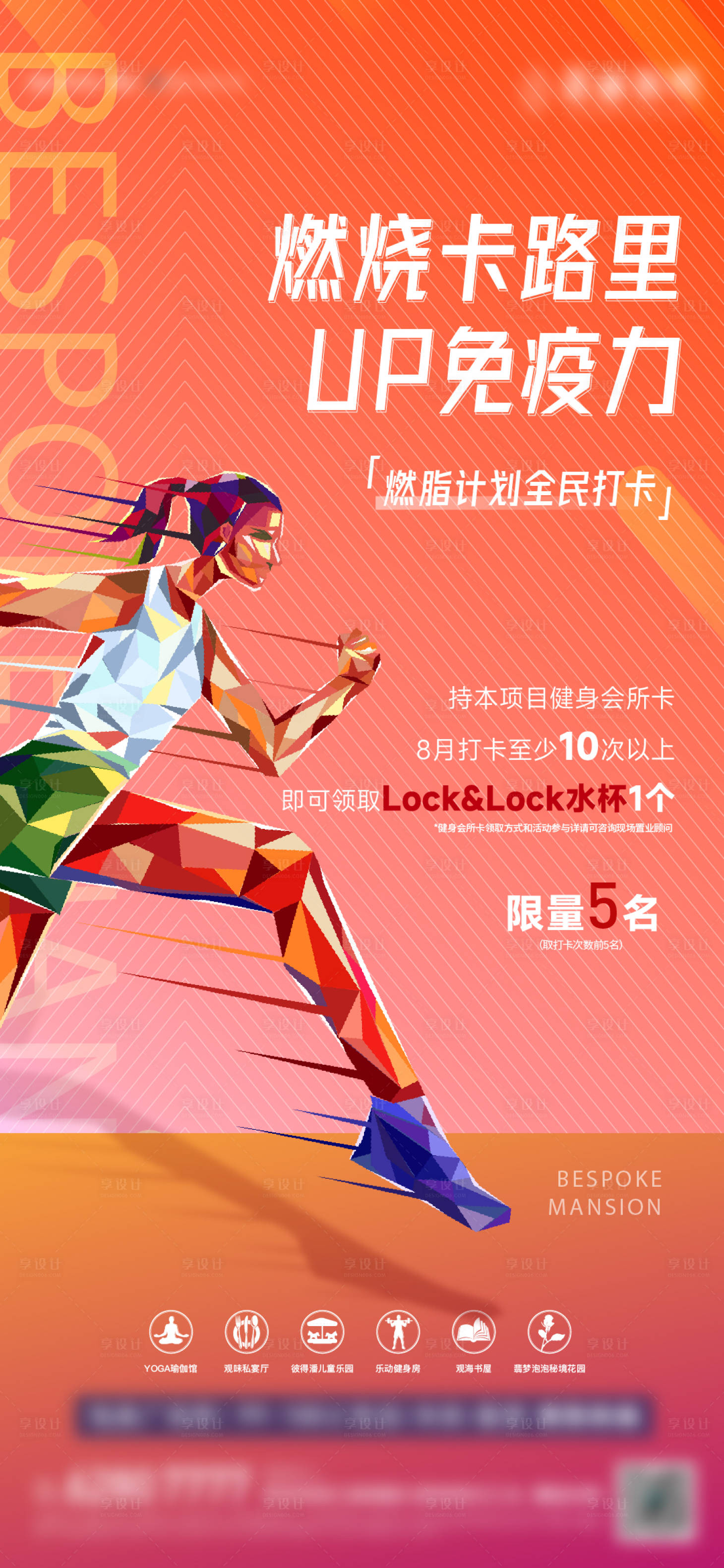 源文件下載【享設計】搜索編號：52190011641062892【健身房打卡海報】