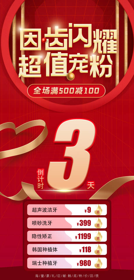 源文件下載【享設(shè)計(jì)】搜索編號(hào)：67480011962733303【牙齒口腔醫(yī)療放價(jià)海報(bào)長(zhǎng)圖】