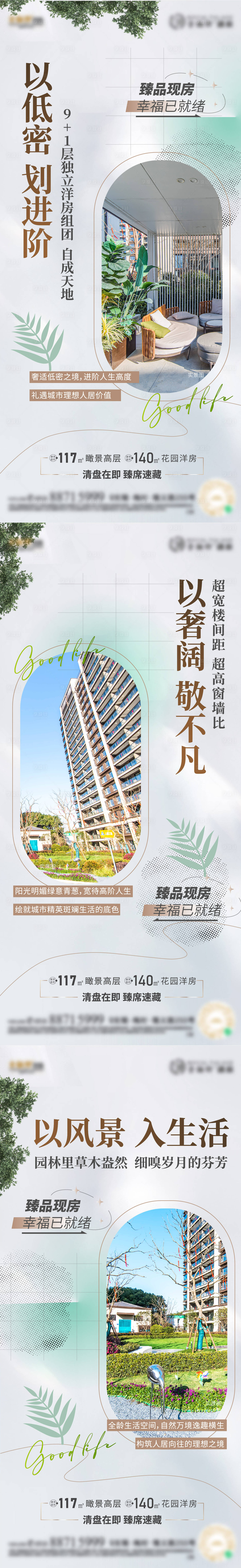 源文件下载【享设计】搜索编号：57710011502968692【洋房价值点海报】