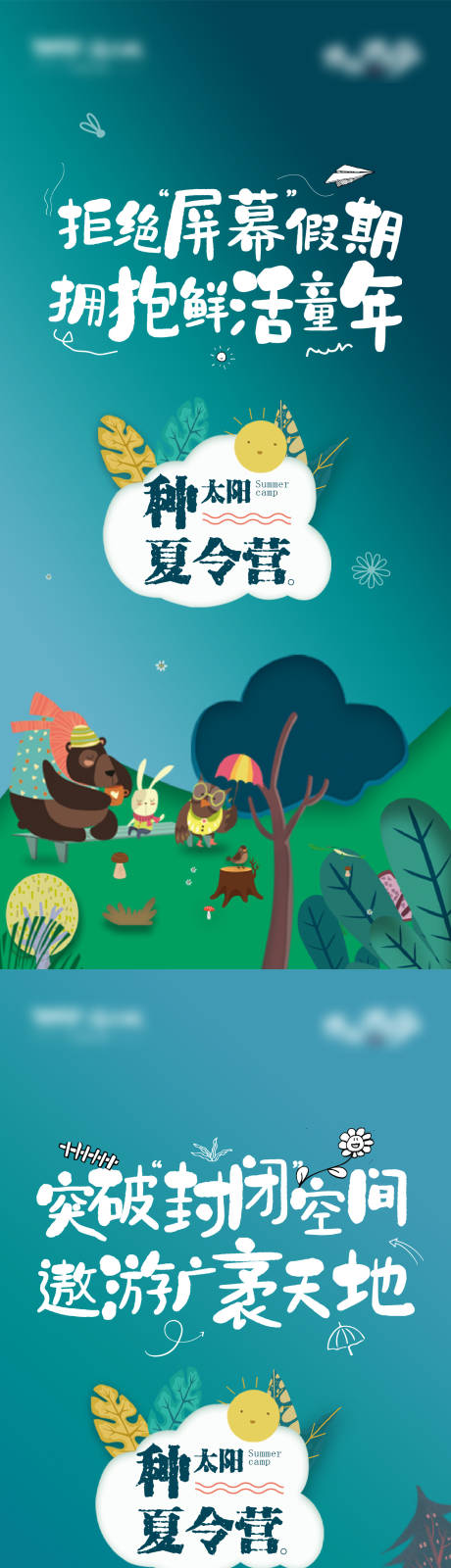 源文件下載【享設計】搜索編號：62640011486986131【地產夏令營假期系列海報】