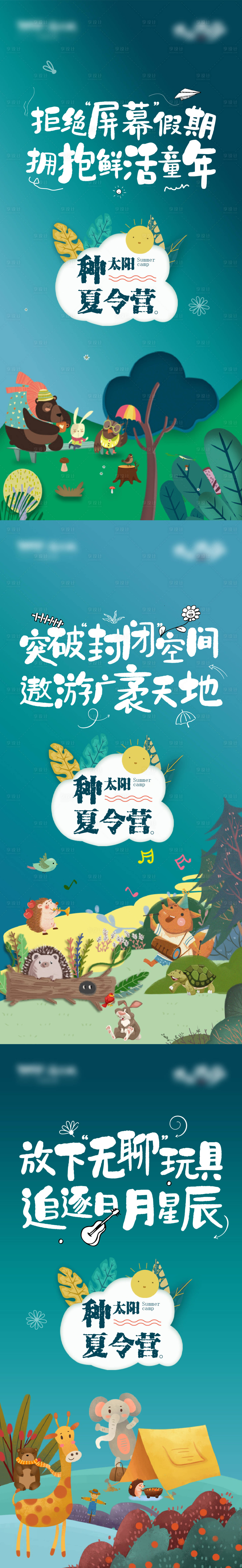 源文件下載【享設計】搜索編號：62640011486986131【地產夏令營假期系列海報】