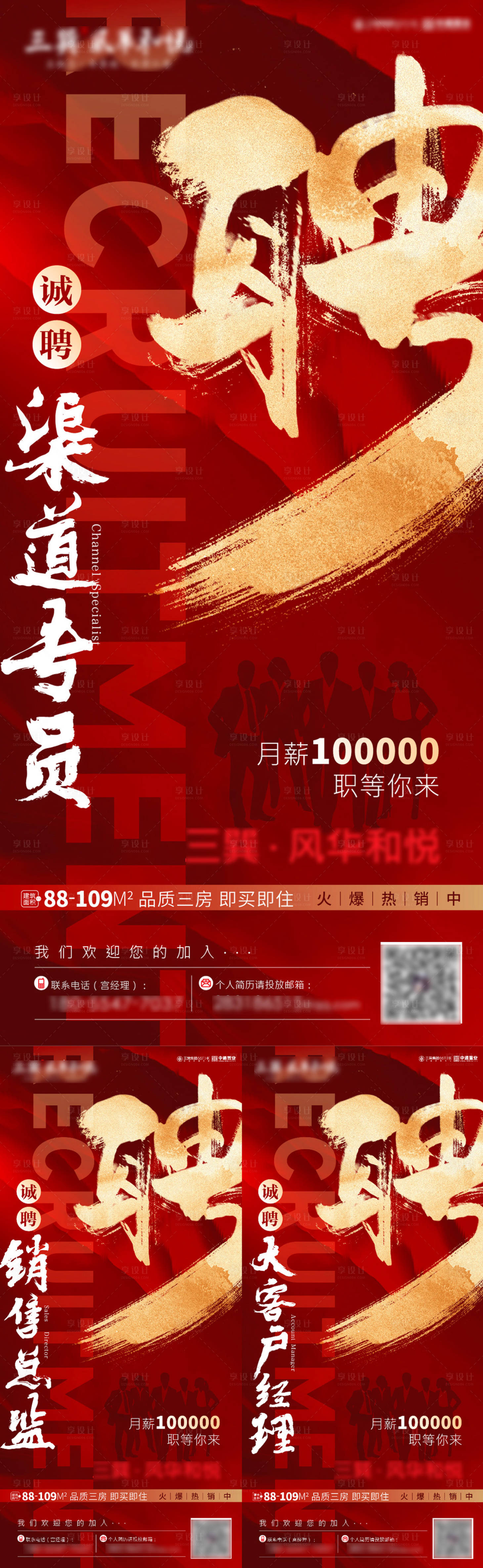 源文件下载【地产招聘海报】编号：31530011615681641