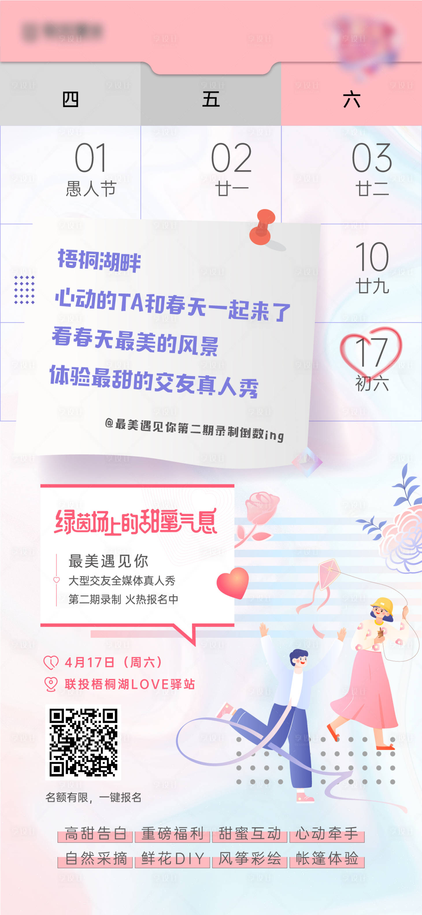 源文件下載【情侶見面日歷海報】編號：98110011419914558