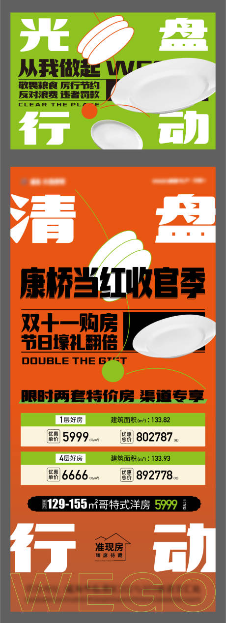 源文件下载【地产光盘行动特价房海报】编号：20220810104317124