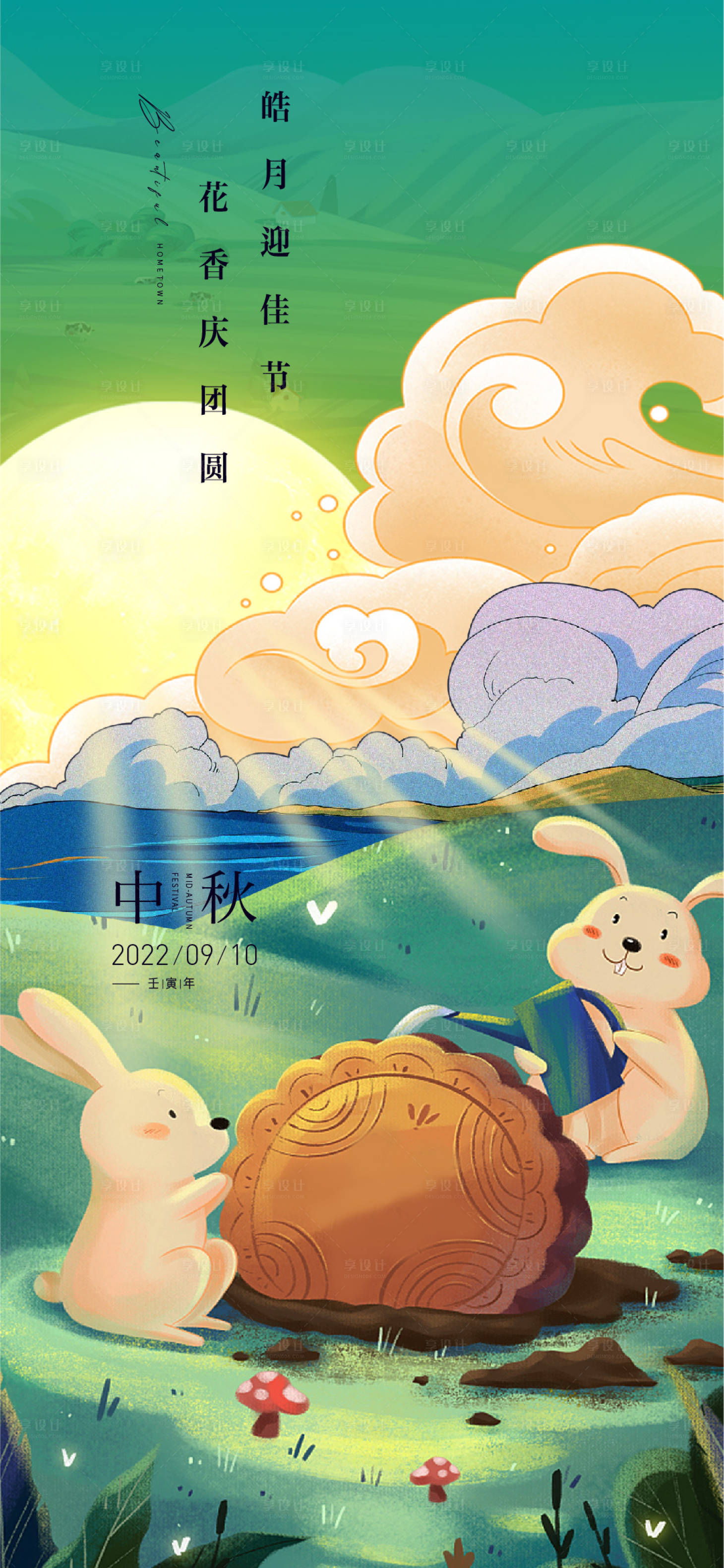 源文件下载【享设计】搜索编号：70440011631084698【中秋V10】