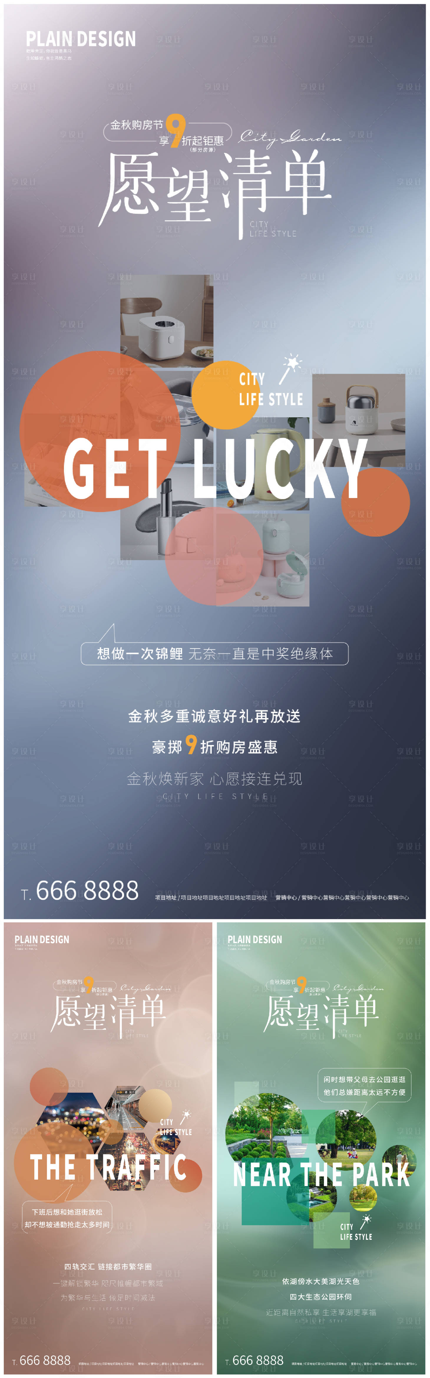 源文件下载【享设计】搜索编号：65870011677386307【现代交通绿化价值点系列海报】