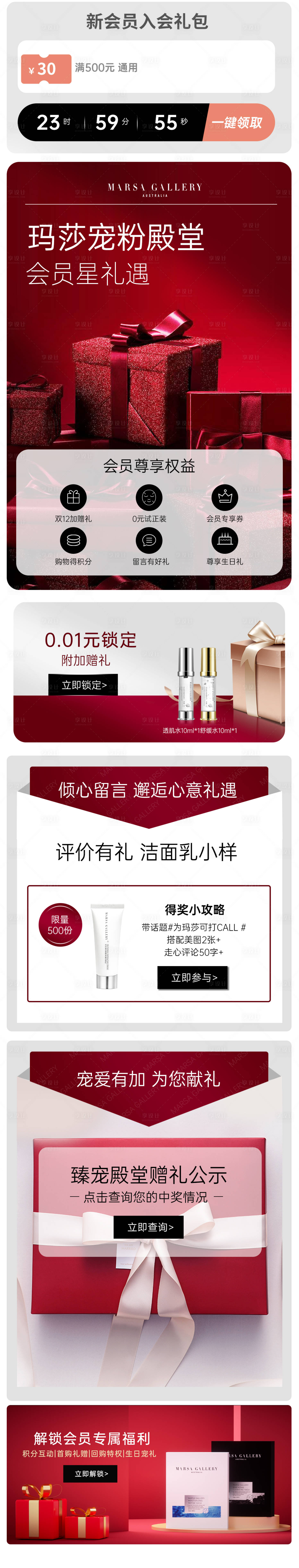 源文件下載【享設計】搜索編號：40010011459033714【電商會員店鋪主頁】