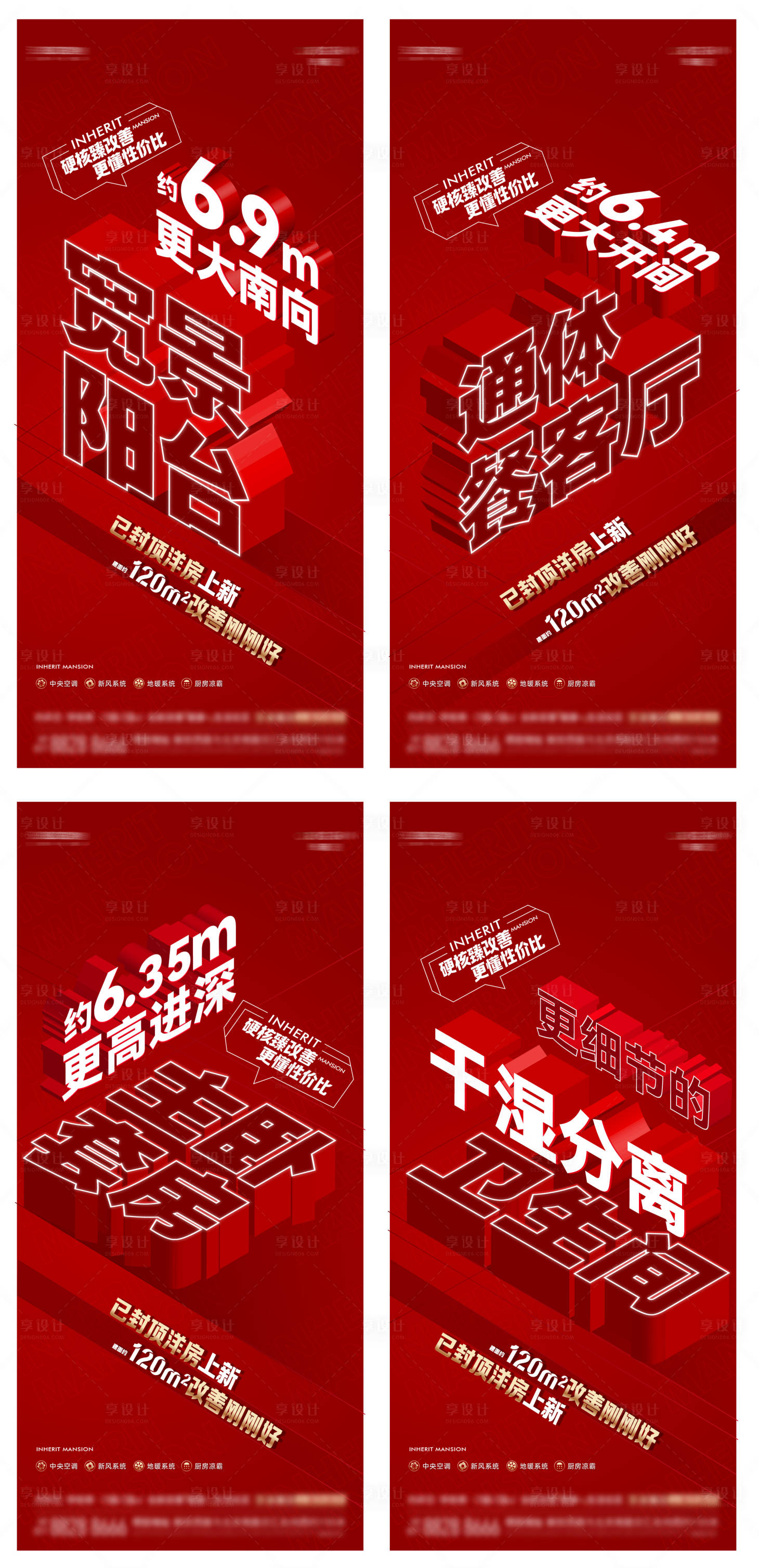 源文件下载【享设计】搜索编号：80940011713854589【地产大字报系列海报】