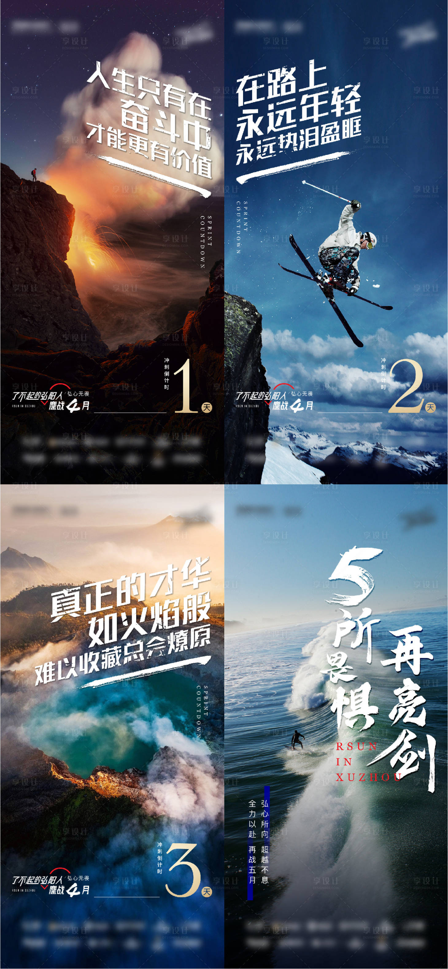 源文件下載【沖刺海報(bào)】編號(hào)：49100011934565780