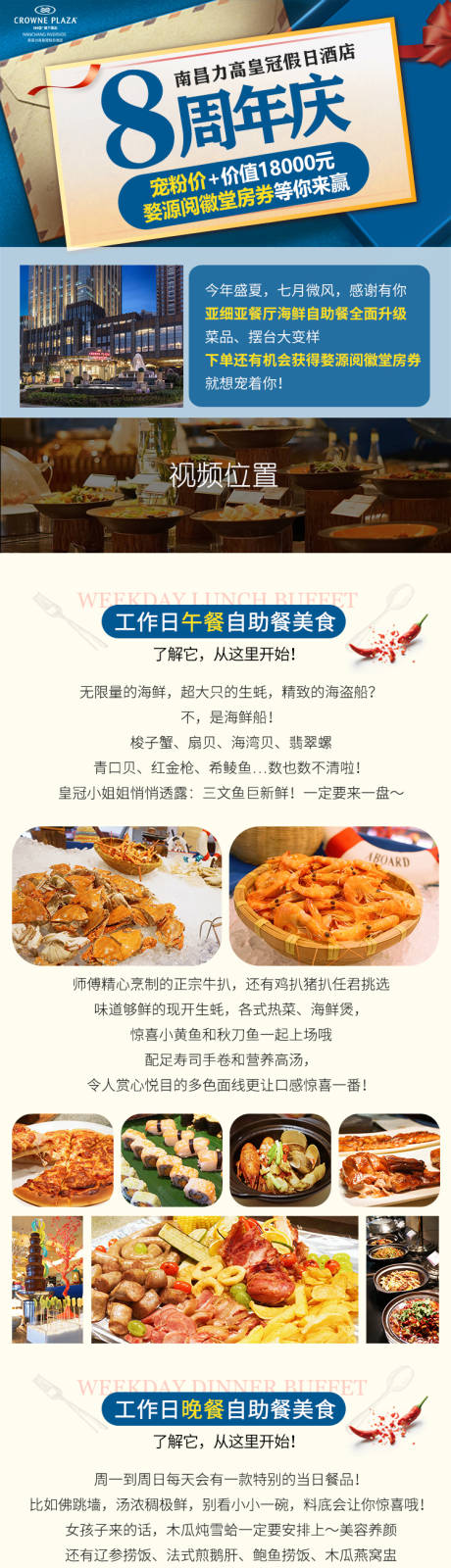 源文件下载【酒店周年庆活动长图】编号：95630011871708949