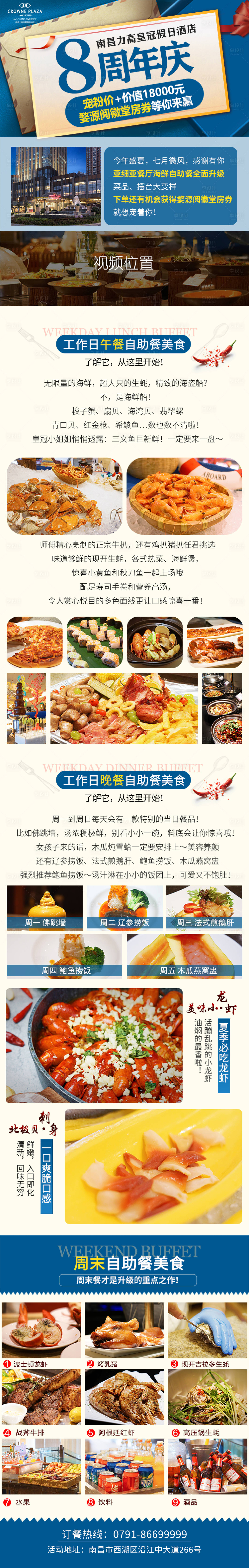 源文件下载【酒店周年庆活动长图】编号：95630011871708949