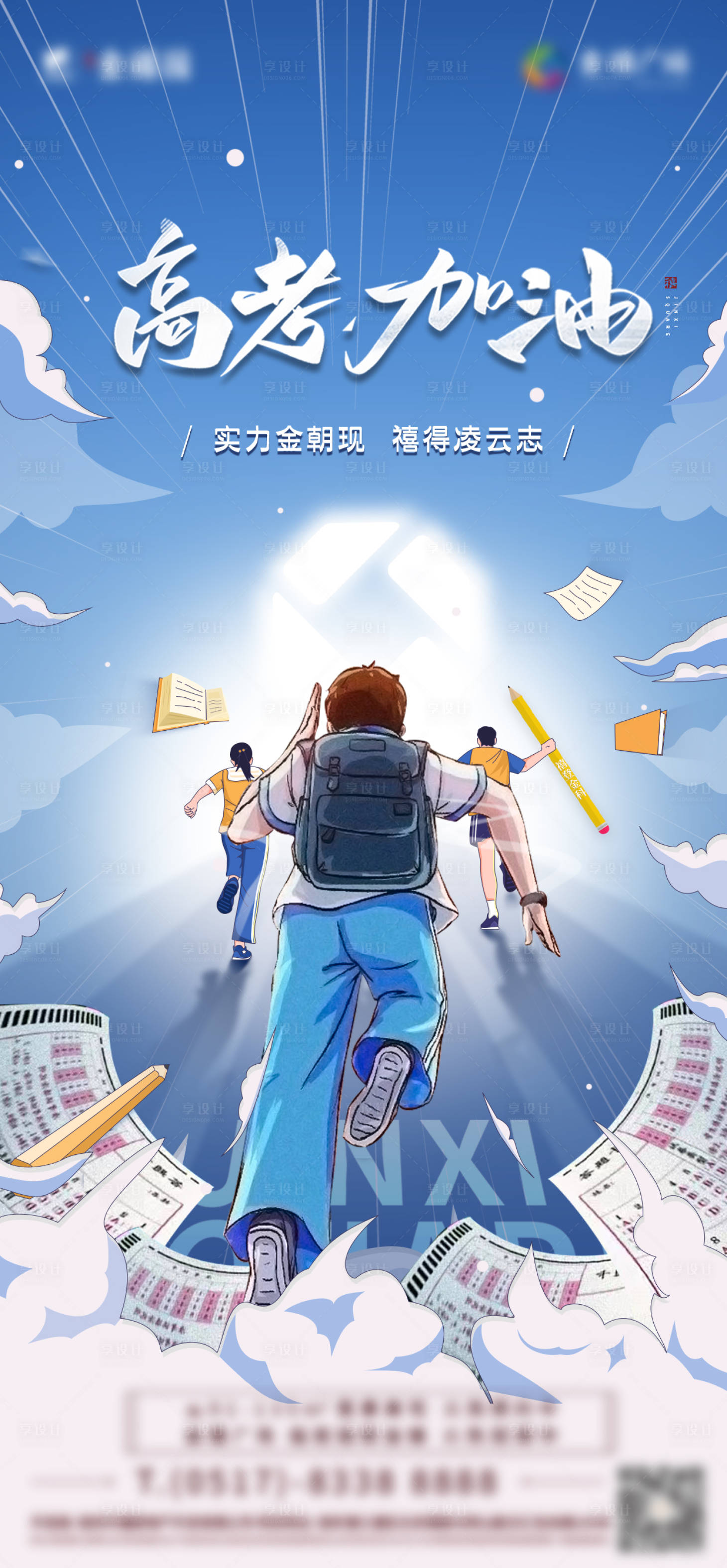 源文件下載【高考加油微信稿】編號：94490011830993038