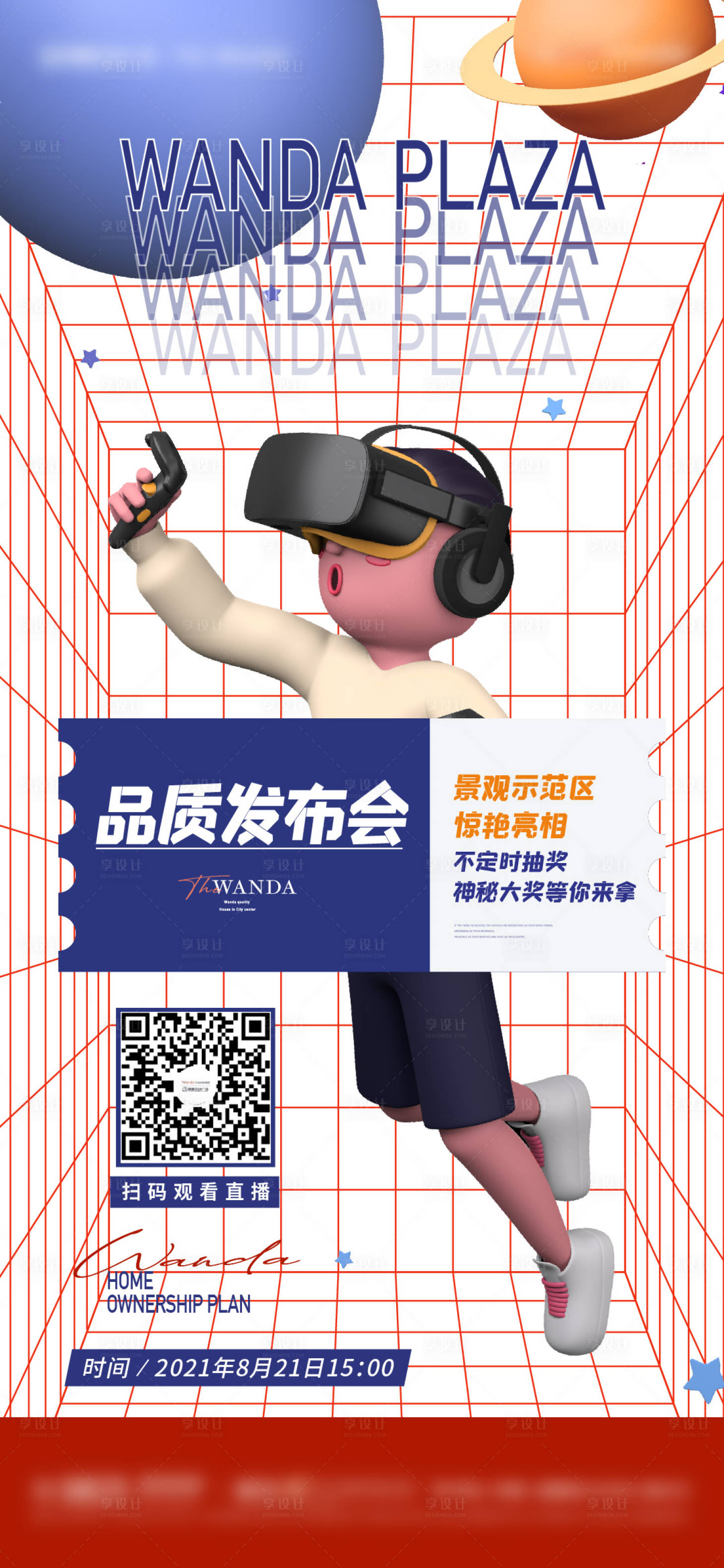 源文件下载【享设计】搜索编号：88000011599759970【地产发布会】