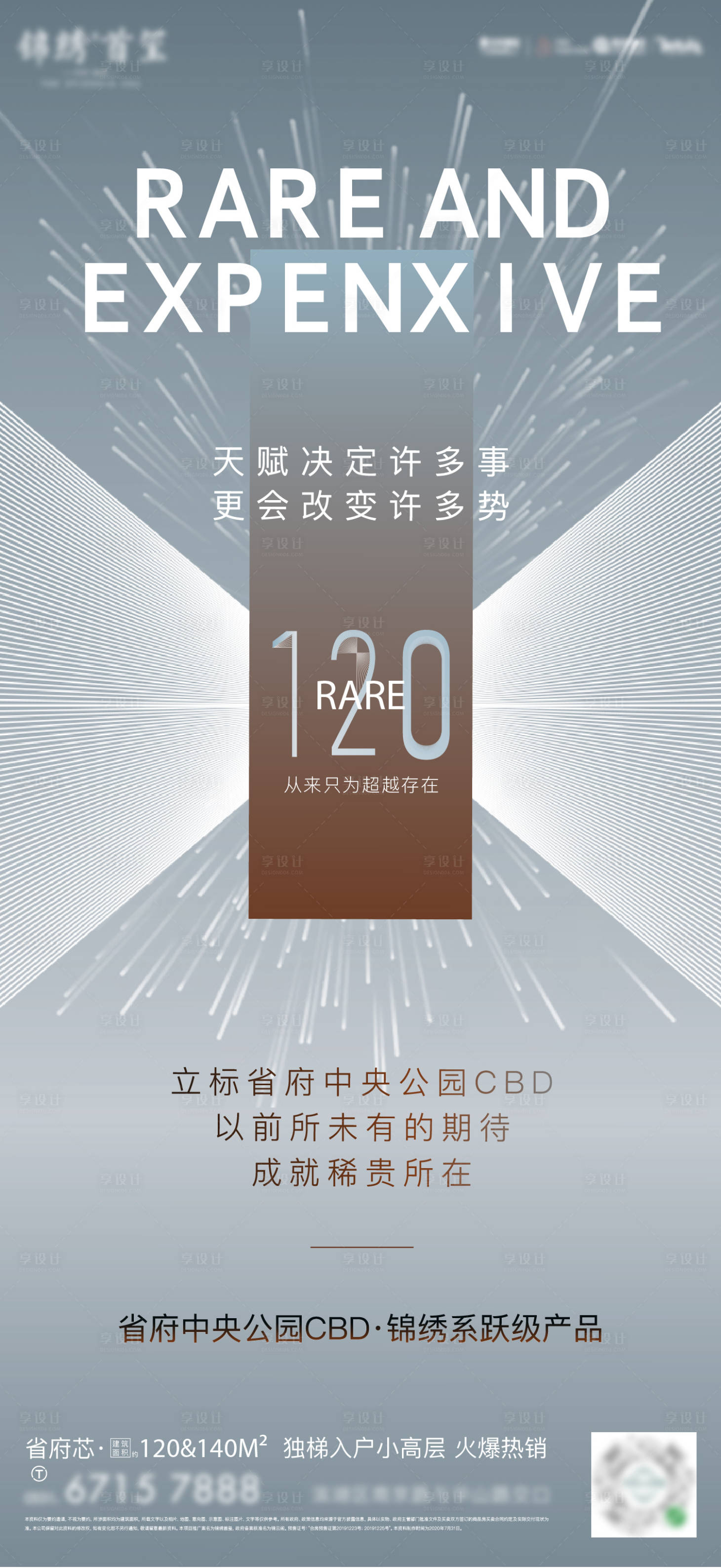 源文件下載【享設計】搜索編號：61020011445678832【地產現代高端戰報海報】