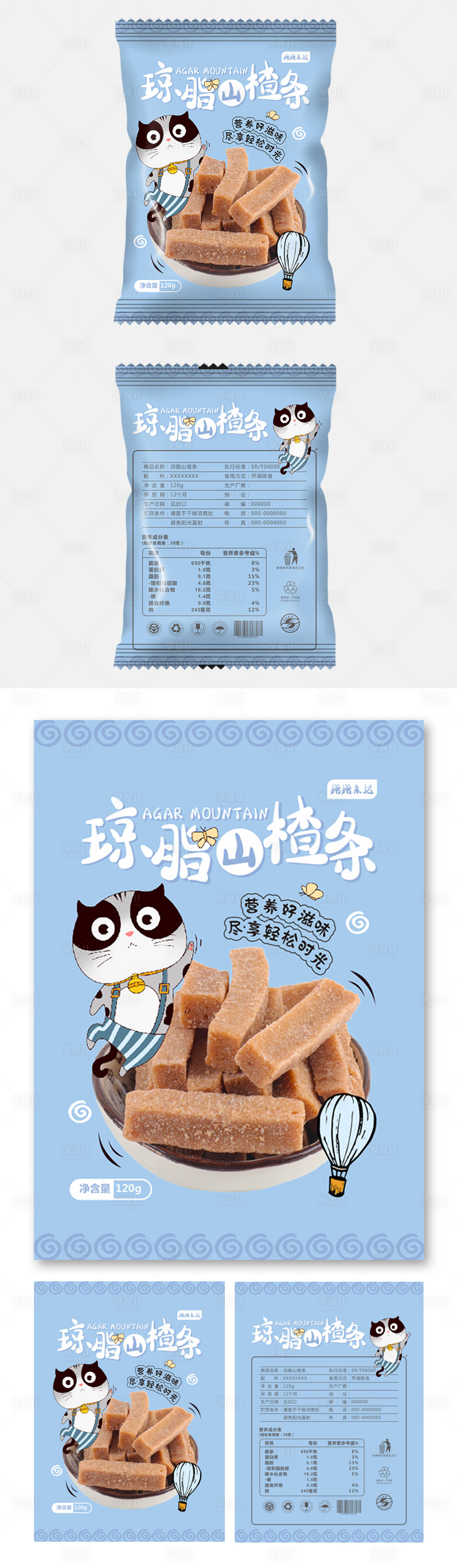 源文件下載【享設(shè)計】搜索編號：85310011393848960【山楂條包裝設(shè)計】