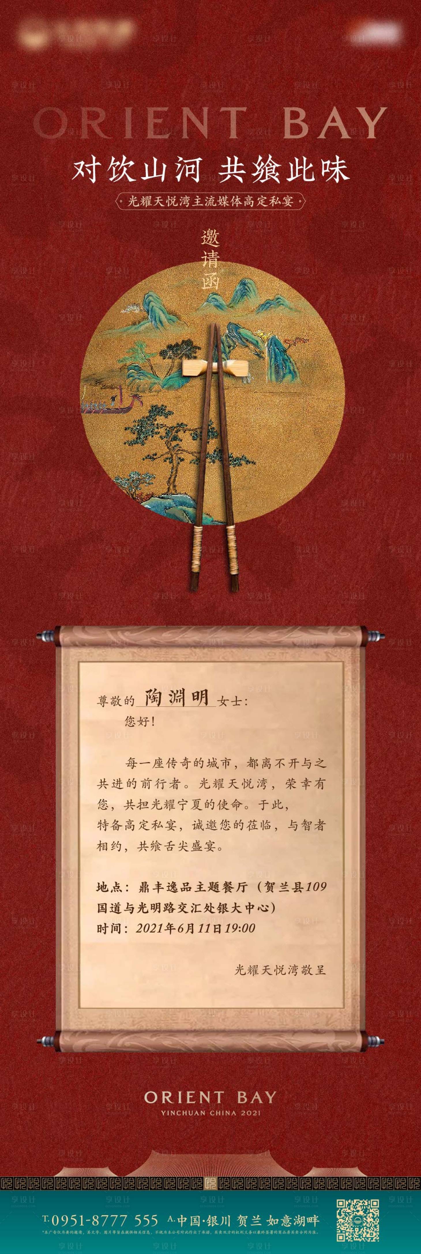 源文件下載【享設計】搜索編號：73400011434077301【地產中式豪宅私宴海報】