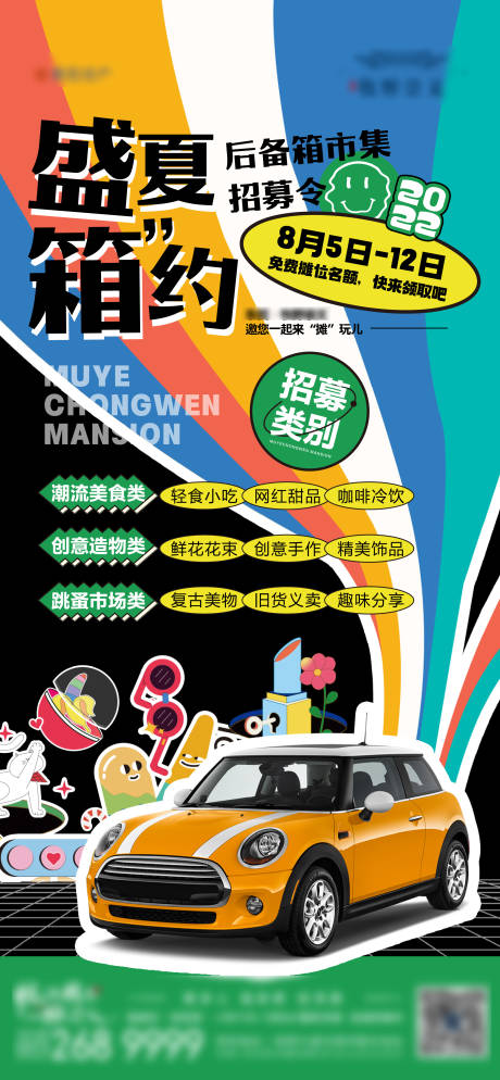 源文件下载【地产后备箱创意集市活动海报】编号：55140011724524901