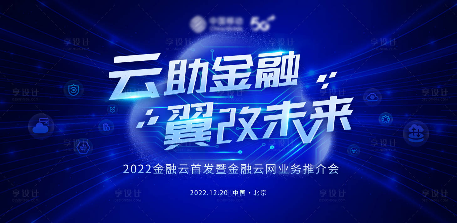 源文件下载【推荐会背景板】编号：20220804095527317