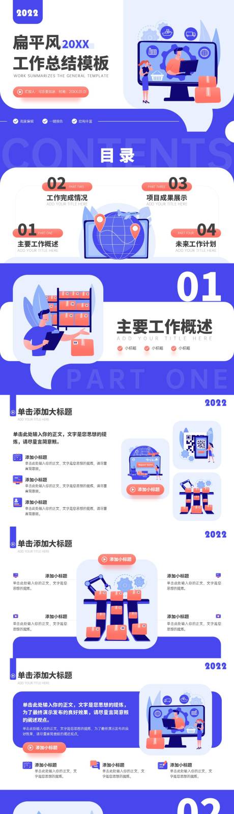 源文件下载【插画扁平风工作总结PPT】编号：86300011733355814