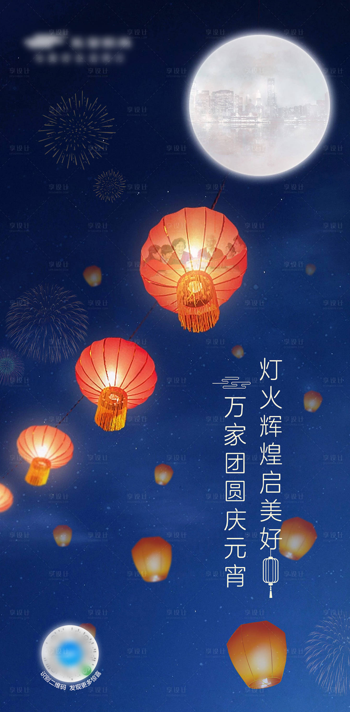源文件下載【元宵節燈會海報】編號：34020011815883091