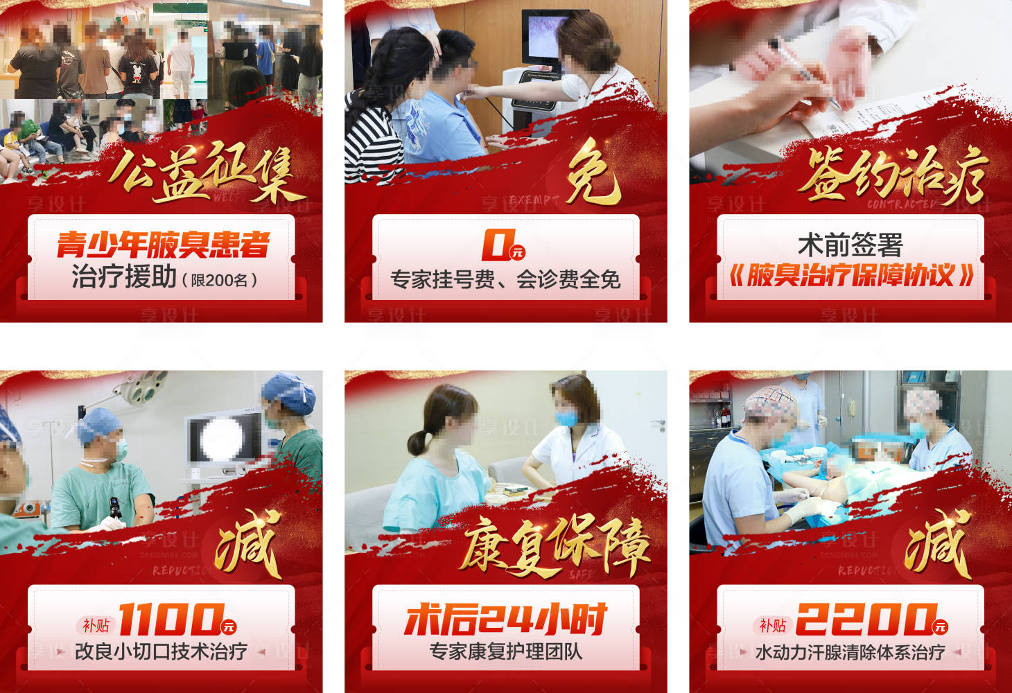 源文件下载【暑假孩子看诊预约优惠活动朋友圈六宫格】编号：28370011498157733