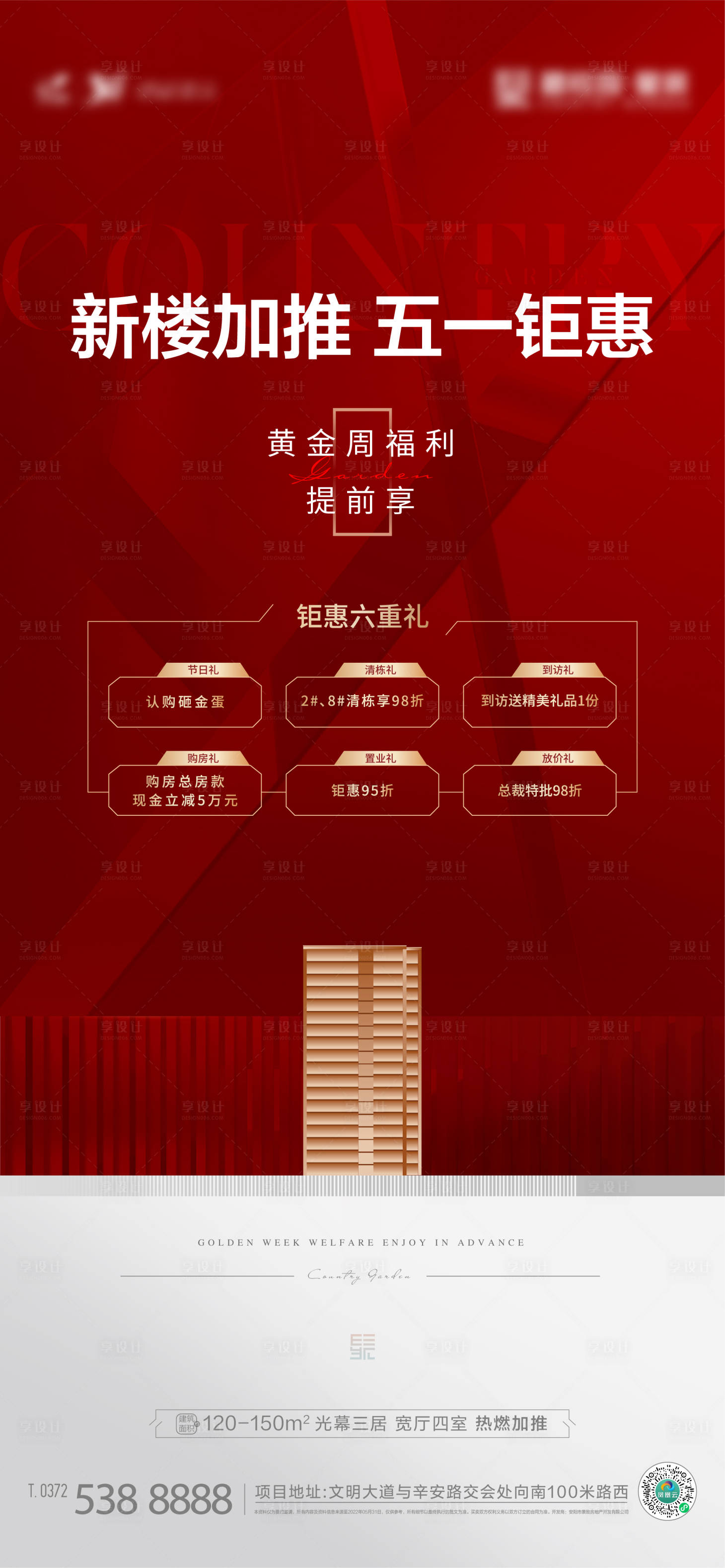 源文件下載【享設計】搜索編號：57810011607808824【五一加推】