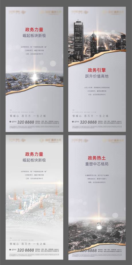 源文件下载【地产灰色政府土拍拿地城市发展蓝图】编号：16820011640346884